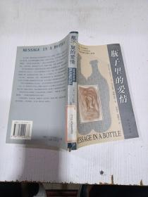 瓶子里的爱情   。