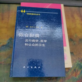 弥合裂痕：流行病学、医学和公众的卫生