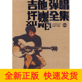 吉他彈唱許巍全集
