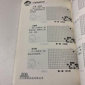 少儿围棋死活技巧训练