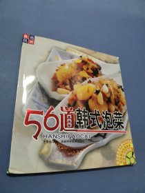 56道韩式泡菜