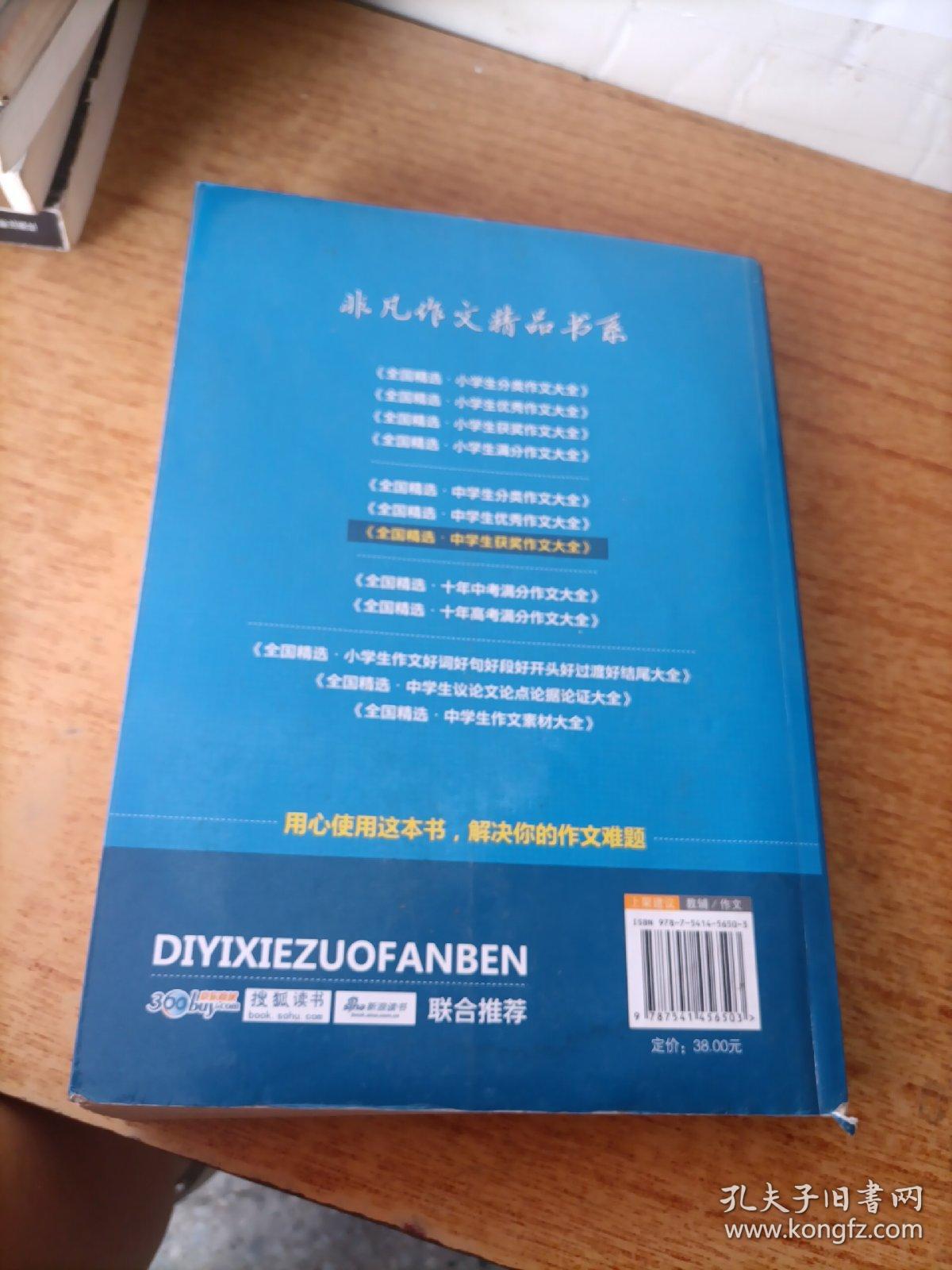 中学生获奖作文大全