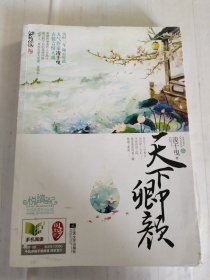 天下卿颜 上
