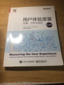 用户体验度量：收集、分析与呈现（纪念版）
