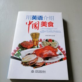 用英语介绍中国美食