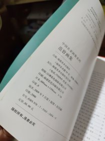 中国名家画集系列 范曾画集