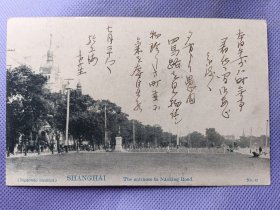 03611 上海 南京路 入口 1909年实寄片 销上海戳 清末 时期 老明信片