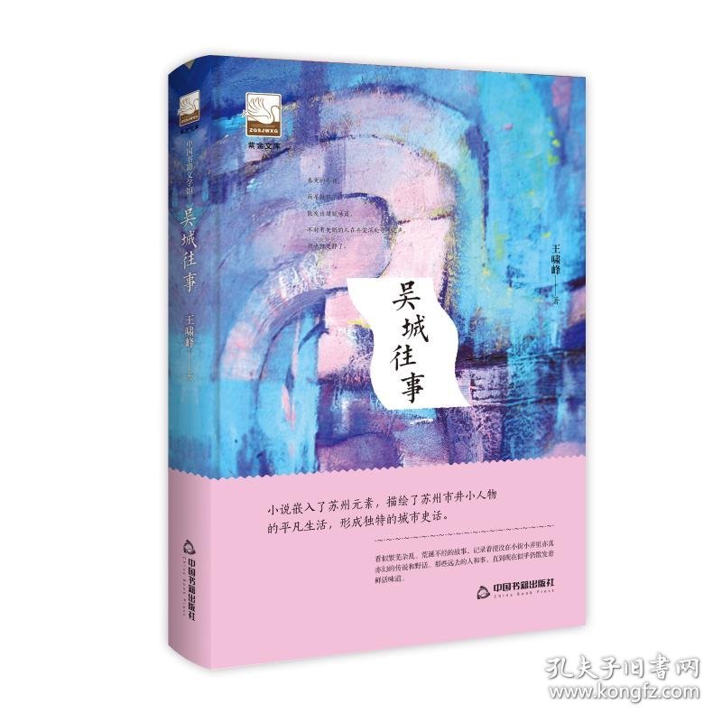 吴城往事/紫金文库