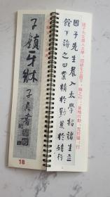 何绍基花芯夫人宫词 进学解 临摹字卡