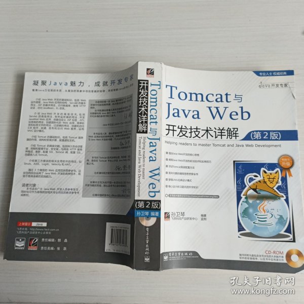 Tomcat与Java Web开发技术详解（第2版）