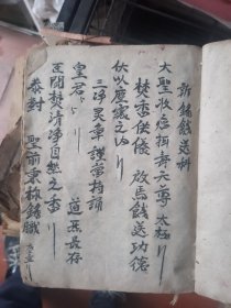 两本书连在一起的品相完好