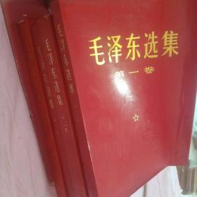 毛泽东选集   红皮装   4卷全合售   1967年7月