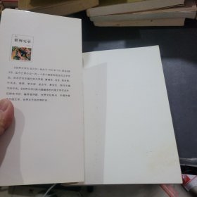 大海与撒丁岛：《世界文学》地理散文集粹
