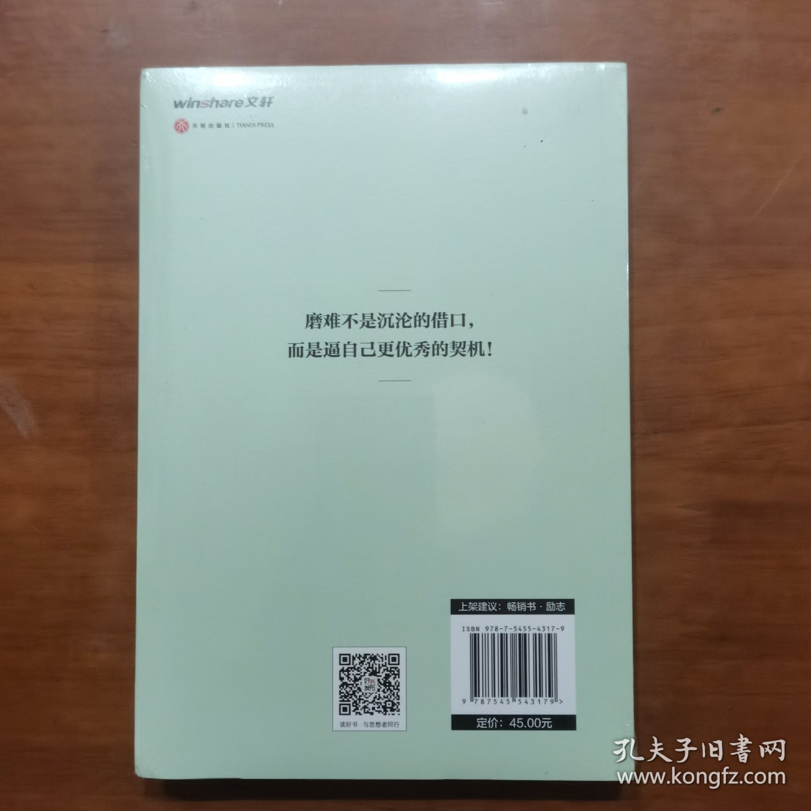 逼自己更优秀，然后骄傲地活着（放门口位左）（全新未拆封）