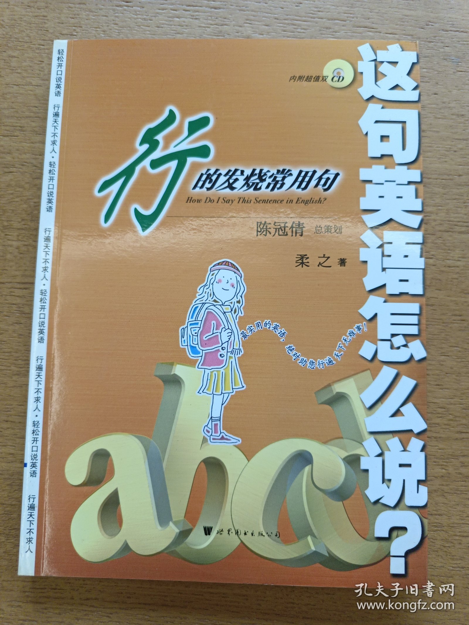 这句英语怎么说：行的发烧常用句