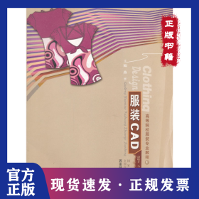 高等院校服装专业教程：服装CAD