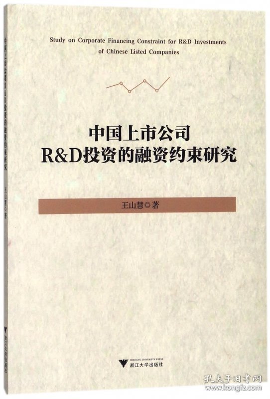 【全新正版】中国上市公司R王山慧9787308179447浙江大学2018-01-01普通图书/管理（新）