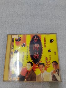 台湾歌 CD（2碟装）