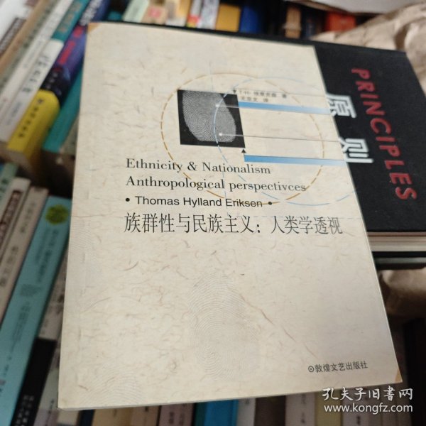 族群性与民族主义：人类学透视