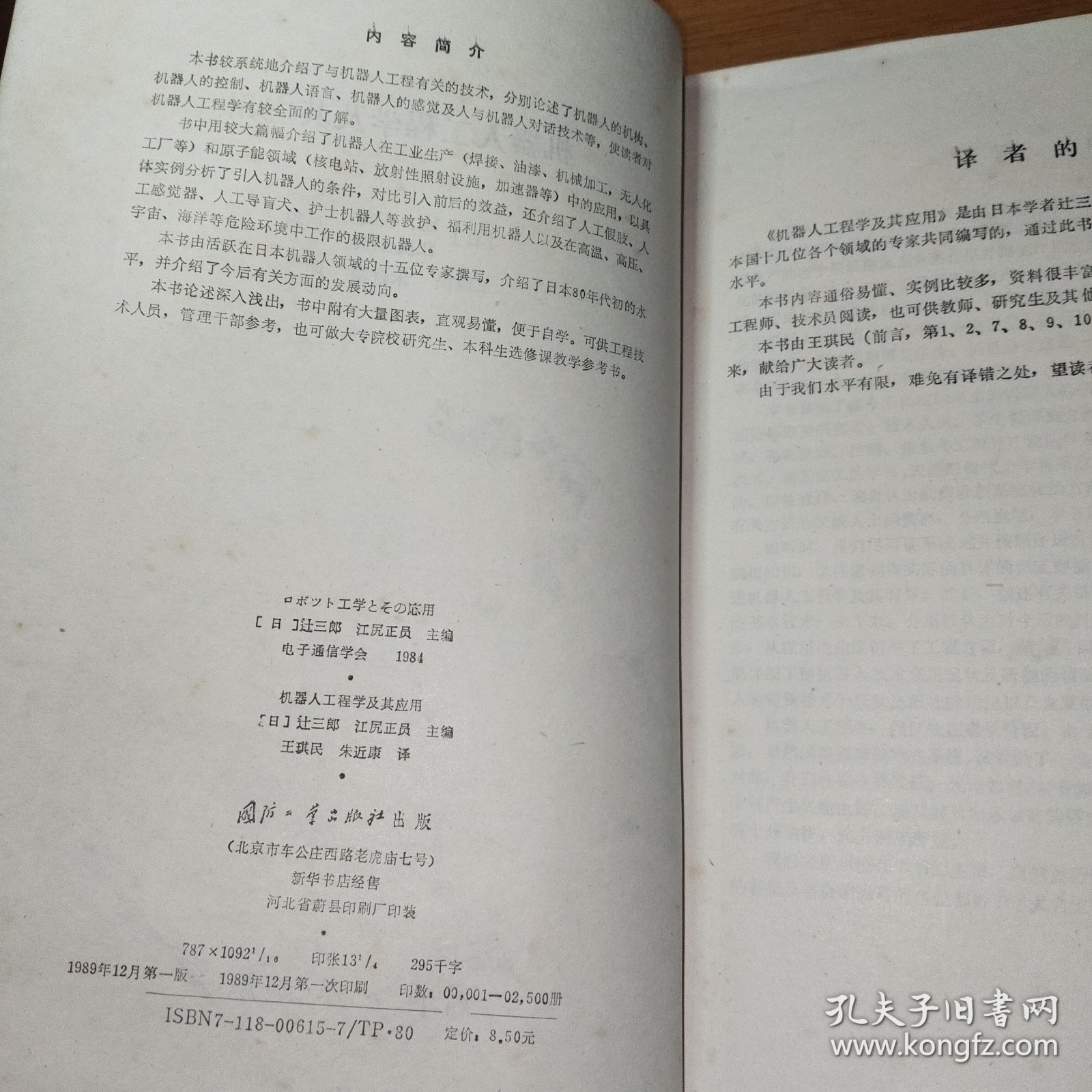 机器人工程学及其应用