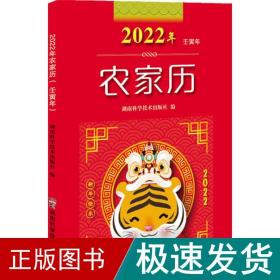 2022年农家历（农历壬寅年）