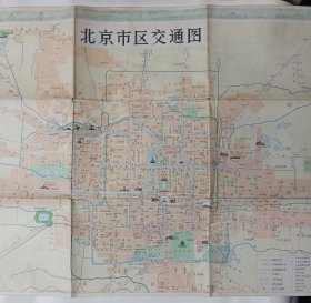 北京市区交通图（北京市行政区划图，北京游览图）1971年第1版1972年第2版第3次印刷