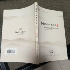 中国现代文学研究丛刊2017年第2期 20