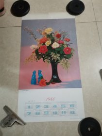 百花争研日历1988年