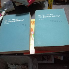 电工 电信 工程师数学 上 下