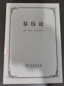 摹仿论：西方文学中现实的再现