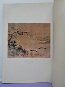 《宋人画册》线装8开