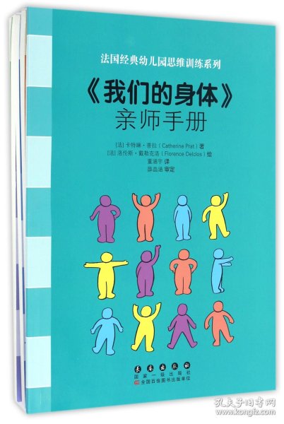 法国经典幼儿园思维训练系列(共6册) 9787544546966