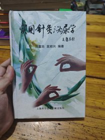 实用针灸泌尿学