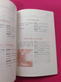 四书金言