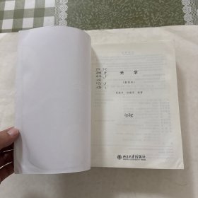 光学（重排本）