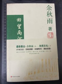 回望两河