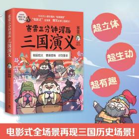 赛雷三分钟漫画三国演义