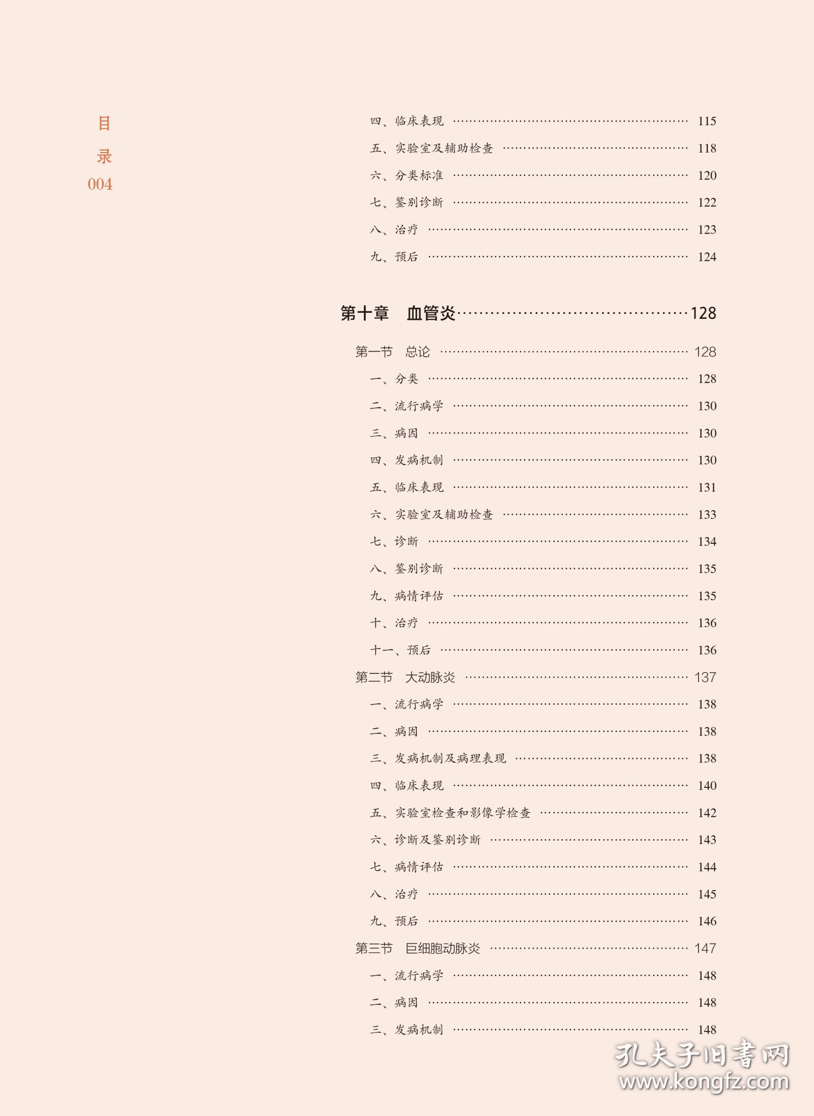 风湿免疫病学(北大医学新时代器官系统整合教材)