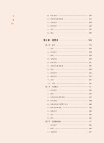 风湿免疫病学(北大医学新时代器官系统整合教材)