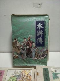 连环画 水浒传 全三十册 盒装