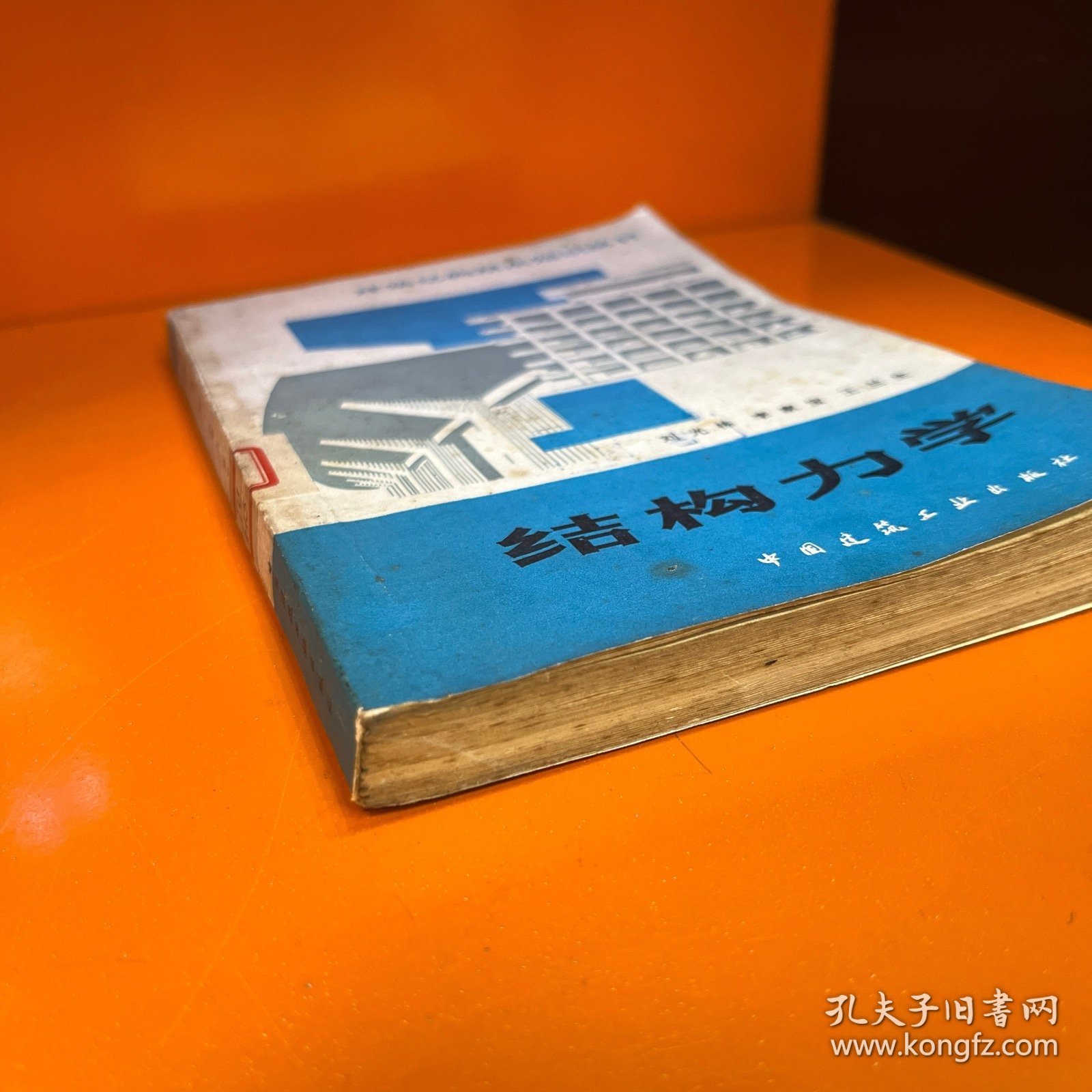 建筑结构基本知识丛书