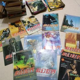科幻世界(1996年1一12+增刊)差第5册。(12本合售)
