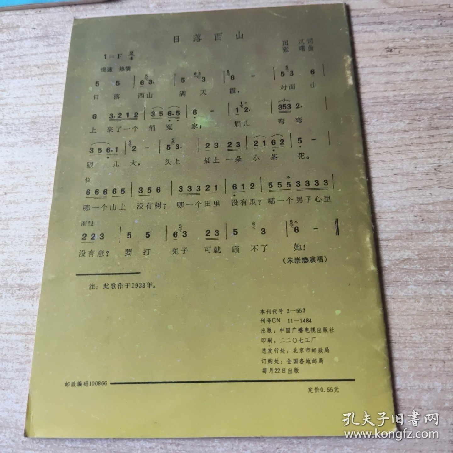 点击查看原图 广播歌选(有声月刊)1991年第5期