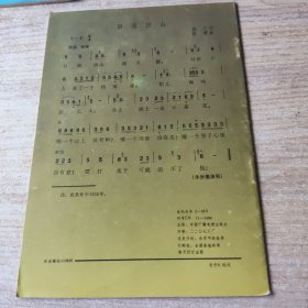 广播歌选(有声月刊)1991年第5期