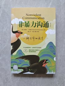 非暴力沟通