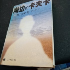 海边的卡夫卡