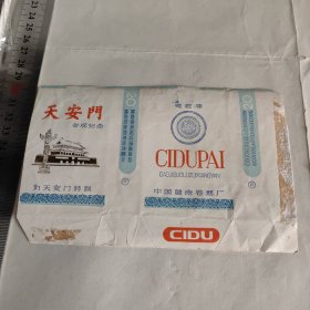 天安门参观纪念 赣南 烟标。