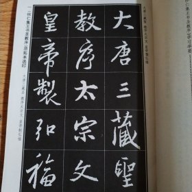 王義之行书圣教序解析字帖