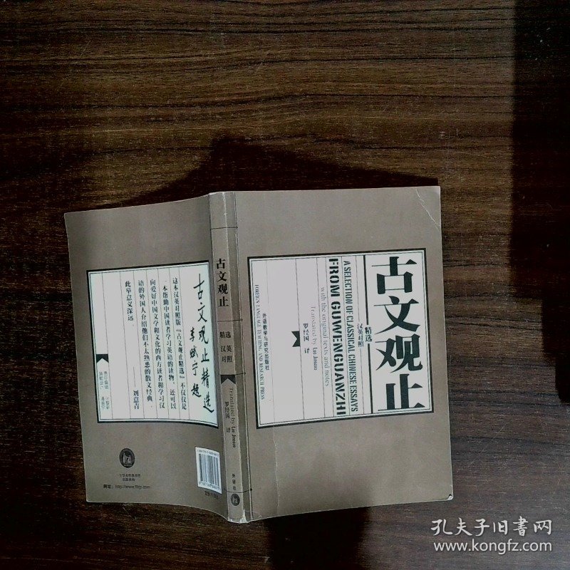古文观止精选