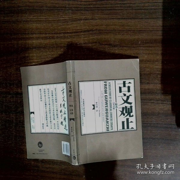 古文观止精选
